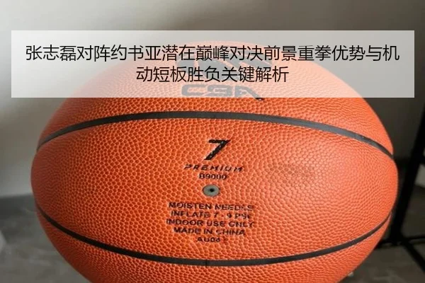 张志磊对阵约书亚潜在巅峰对决前景重拳优势与机动短板胜负关键解析